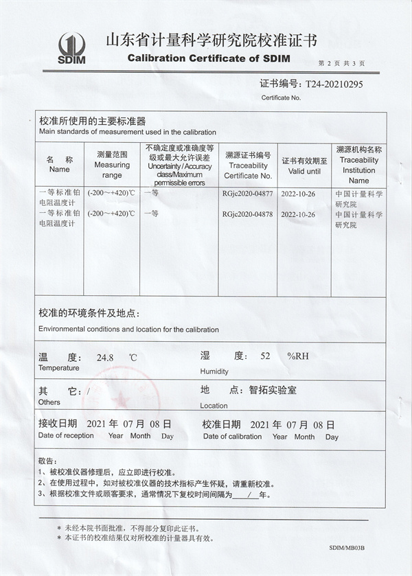 常州普瑞特測溫電線廠快速降溫恒溫油槽校準證書  (2).jpg