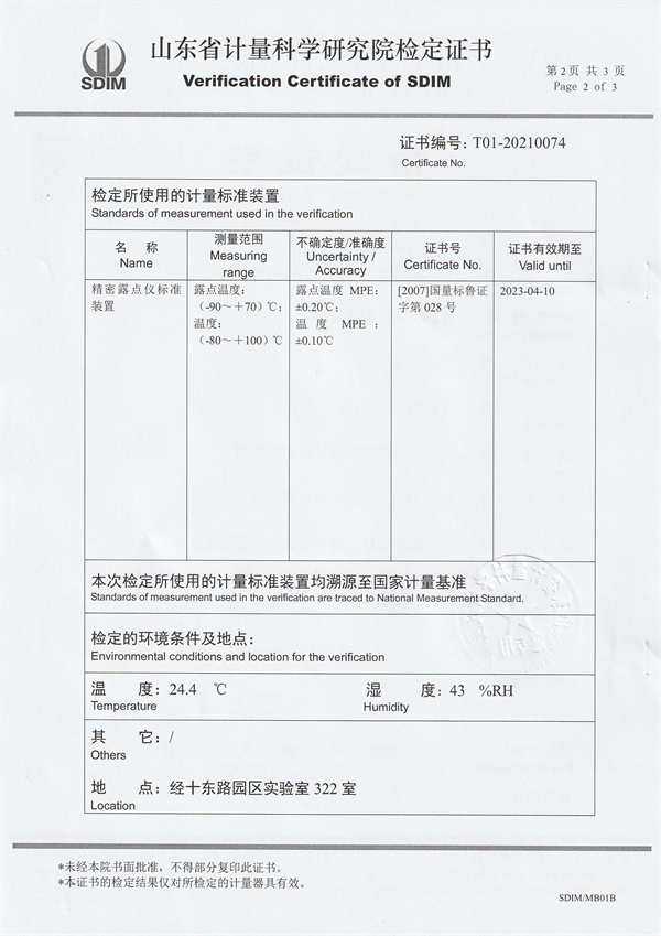 福建省中特檢測(cè)研究院有限公司冷鏡式露點(diǎn)儀檢定證書（2）.jpg