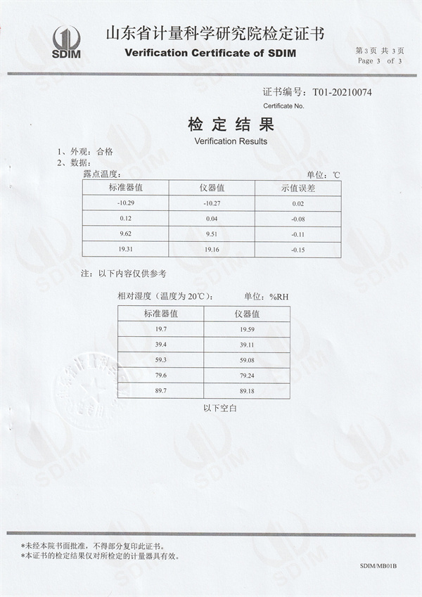 福建省中特檢測(cè)研究院有限公司冷鏡式露點(diǎn)儀檢定證書（3）.jpg